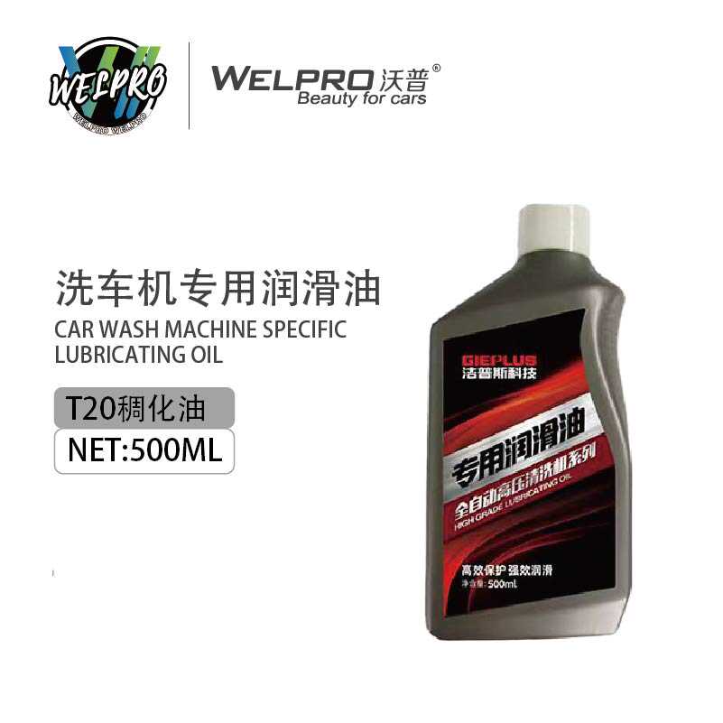 洁普斯原厂正品洗车机专用润滑油家用商用高压清洗机稠化油500ml