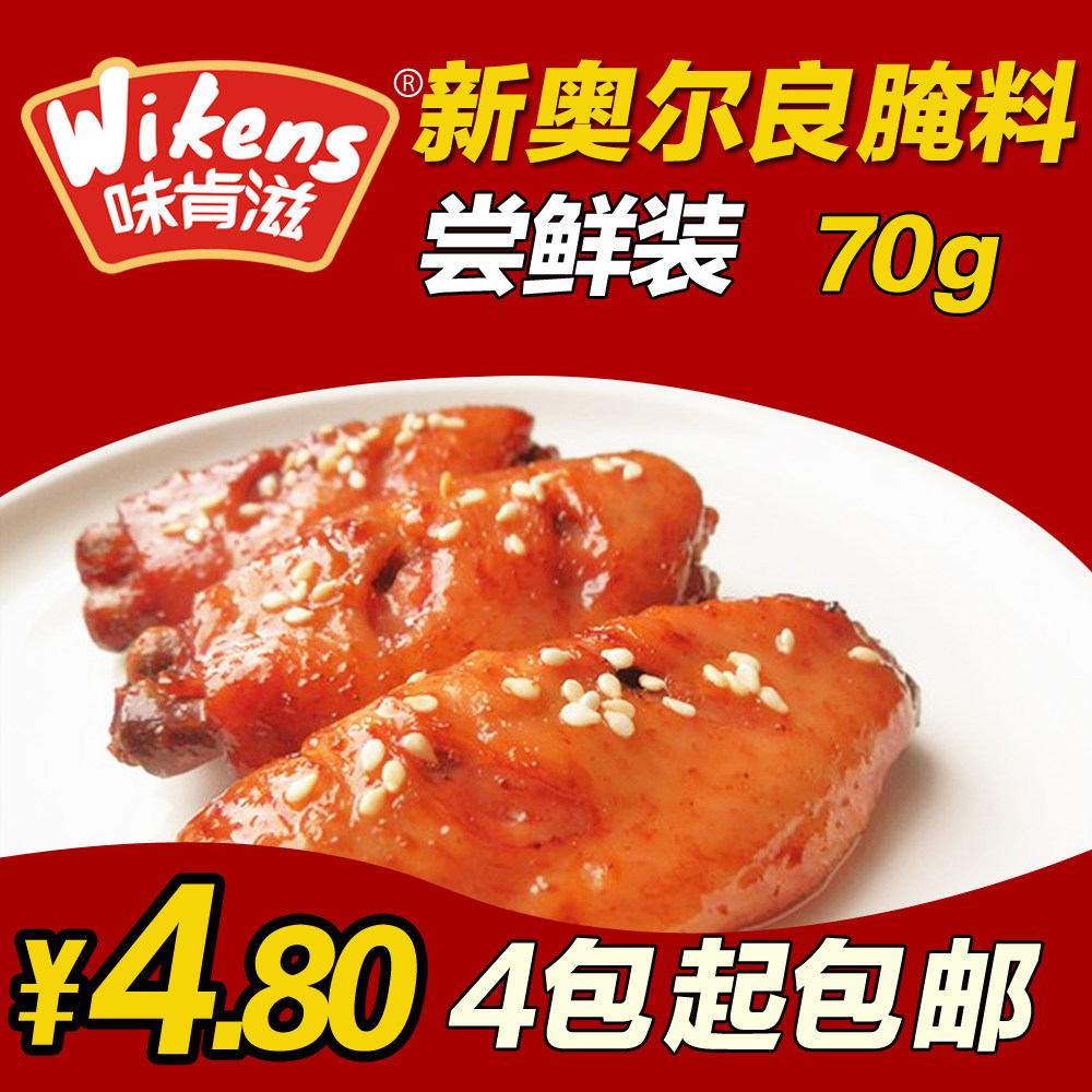 味肯滋新奥尔良70g四包烤鸡翅