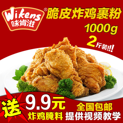 味肯专用脆鳞1kg炸鸡粉