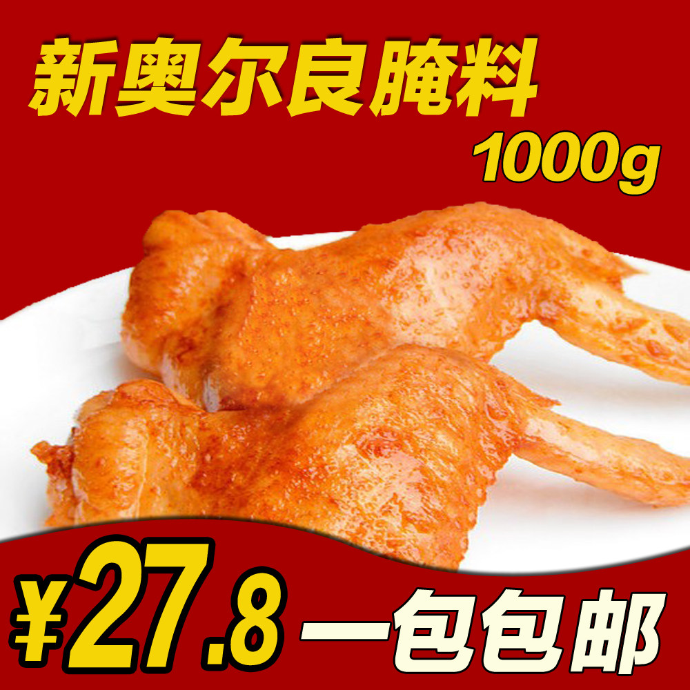 新奥尔良烤鸡翅腌料 烧烤调料 香润浓奥尔良烤翅腌料1kg炸鸡腌料