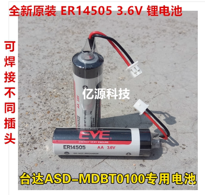 原装正品EVE亿纬ER14505 3.6V 流量计燃气表智能水表锂亚柱锂电池