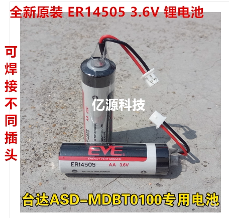 原装正品EVE亿纬ER14505 3.6V 流量计燃气表智能水表锂亚柱锂电池