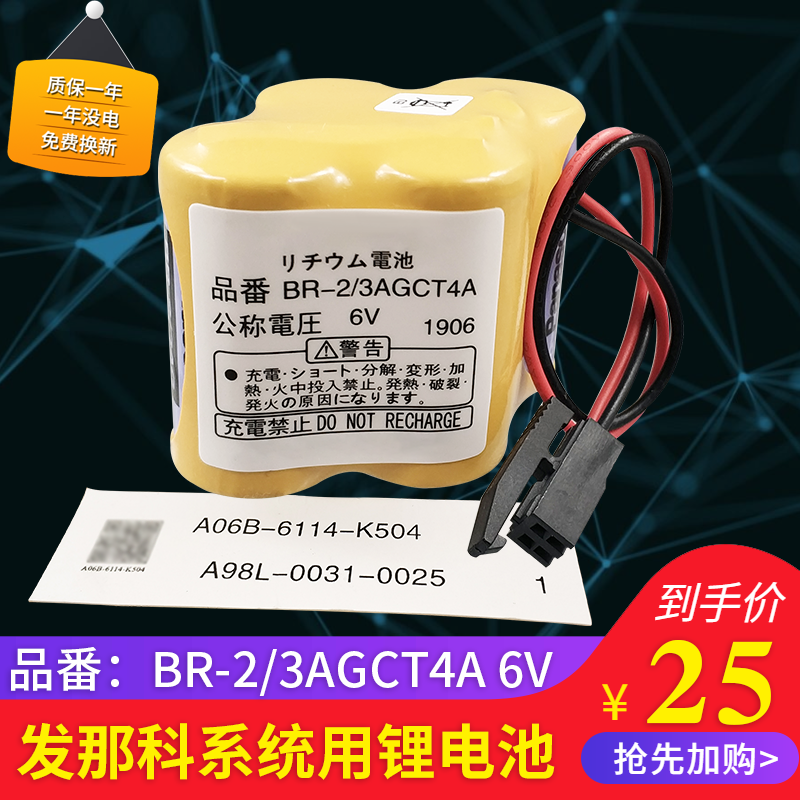 发那科机床系统电池BR-2/3AGCT4A