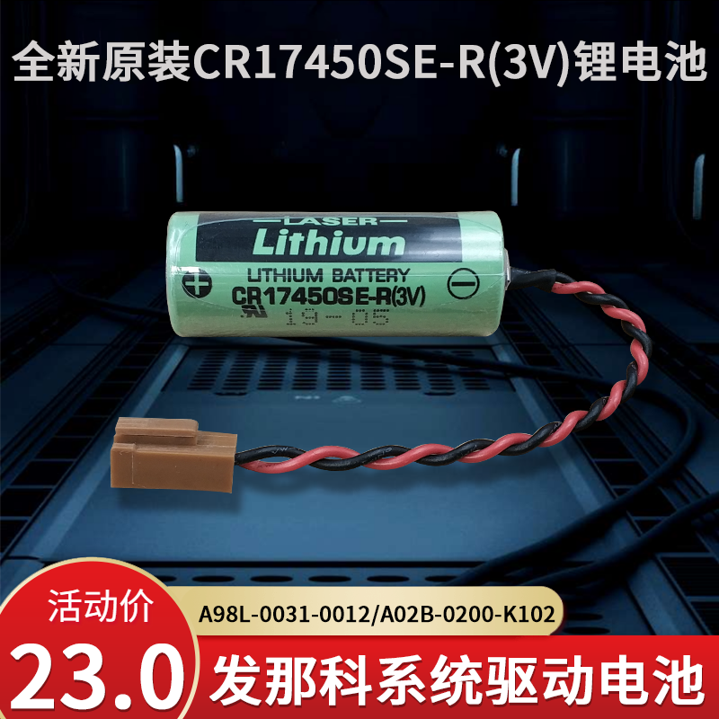 发那科系统A98L-0031-0012 A02B-0200-K102 CR17450SE-R 3V锂电池