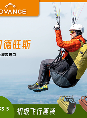 advance阿德旺斯axess5标准学员初级滑翔伞座袋全能型座袋