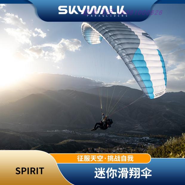 滑翔伞装备速降伞小型登山徒步伞skywalk_SPIRIT