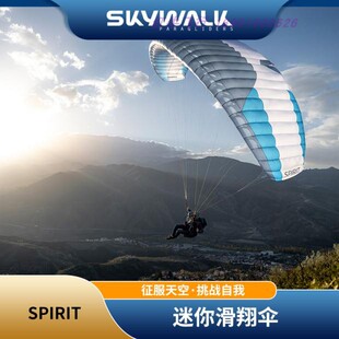 滑翔伞装备速降伞小型登山徒步伞skywalk_SPIRIT