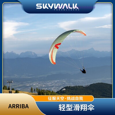 阿里超轻登山skywalk滑翔伞