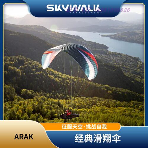 滑翔伞装备单人EN-B德国skywalk轻量化进阶伞arak2阿拉克2 b类伞