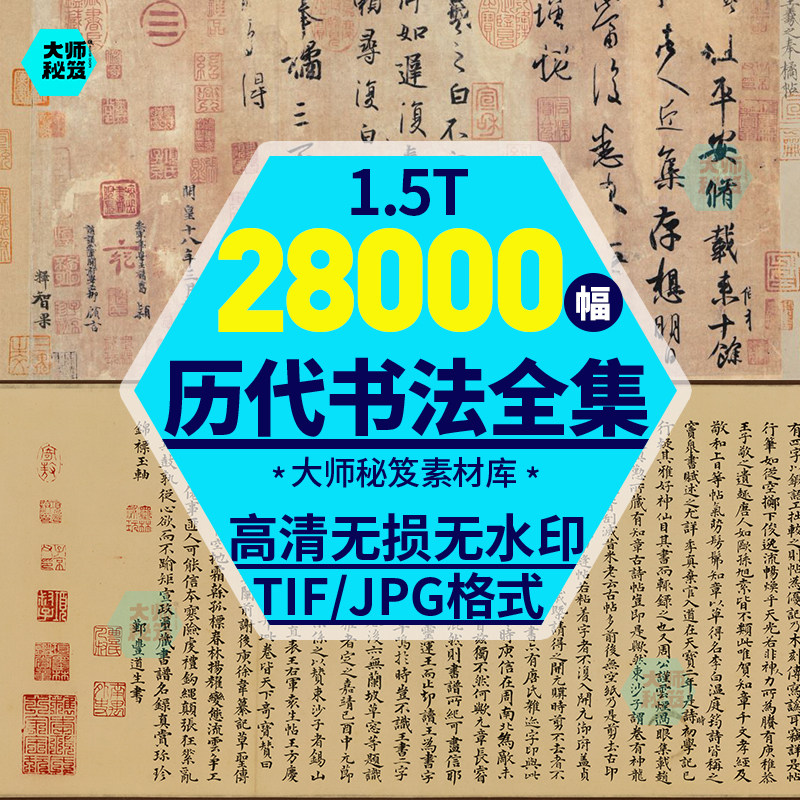 历代书法全集高清电子图片王羲之设计素材/源文件