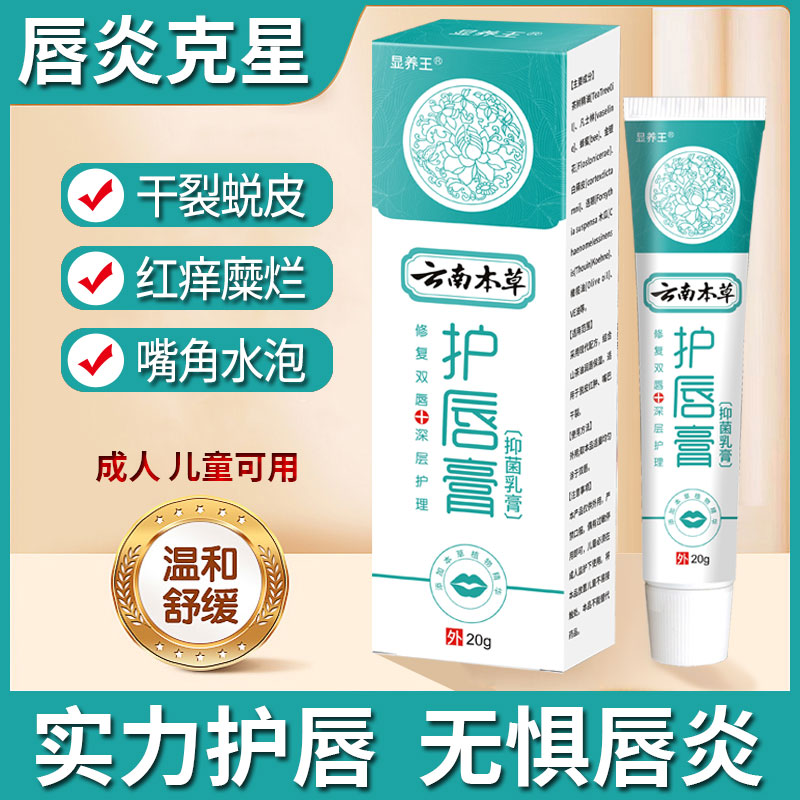 云南本草护唇膏口周唇炎干裂脱皮起皮烂嘴角滋润唇部护理专用乳膏