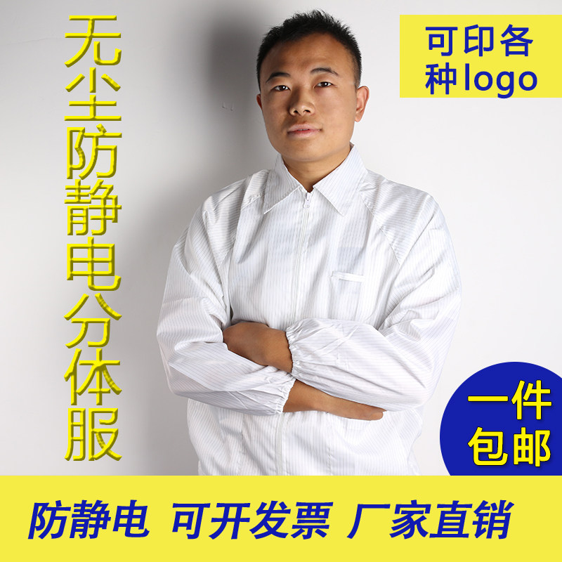 防静电连帽分体服 防尘洁净服 无尘工作服 分体式无尘衣 喷漆服