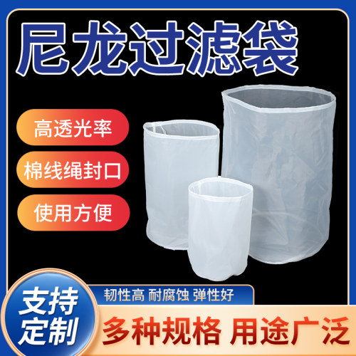 尼龙过滤网袋豆浆蜂蜜食品级过滤网袋尼龙网纱网100目200目过滤网