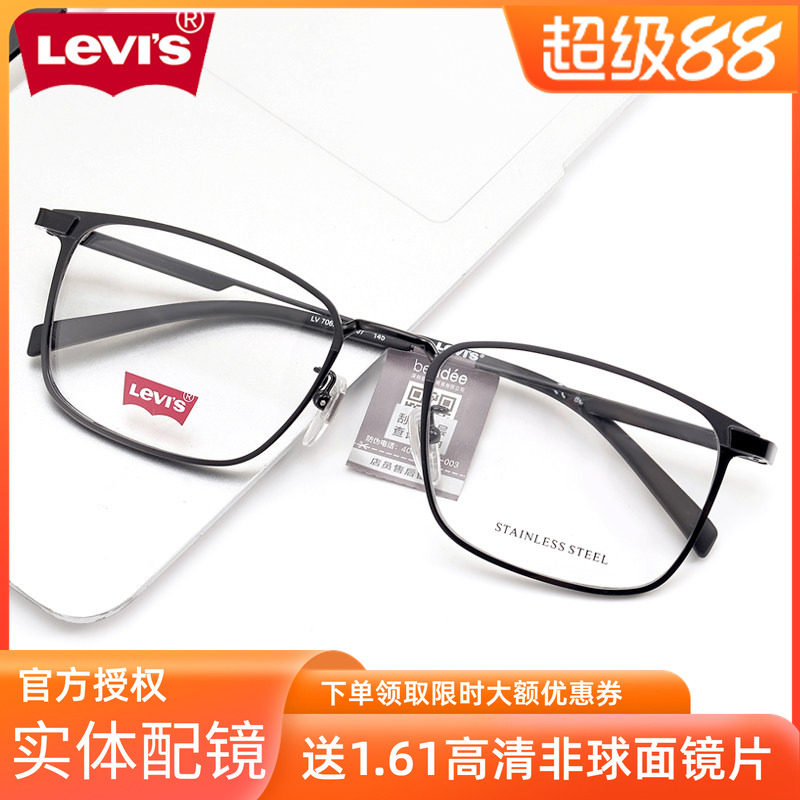 Levi’s李维斯眼镜框 男女方框大框复古休闲商务近视镜架LV7062