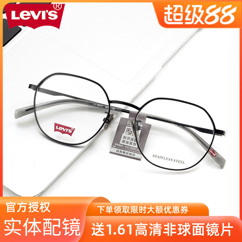 levis李维斯眼镜框男金属复古