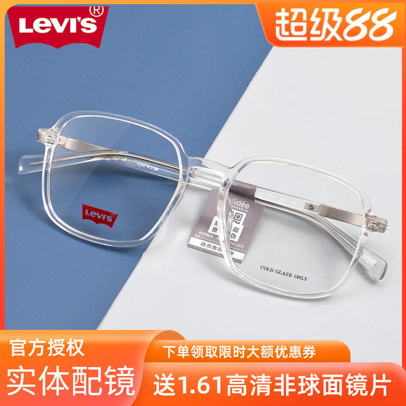 李维斯近视眼镜框 新款TR90男舒适大框镜架大脸复古方框女LV7074