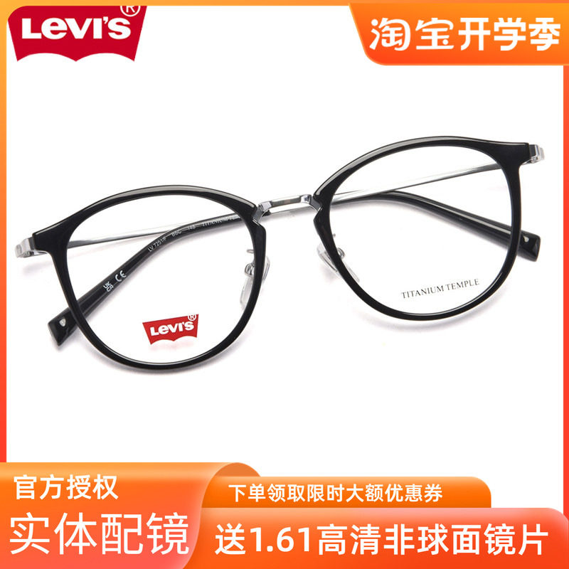 Levis李维斯近视眼镜框 男女超轻TR90文艺清新框秀圆框镜架LV7251