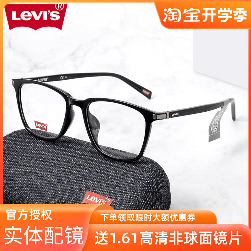 Levis男女复古超轻大框近视眼镜