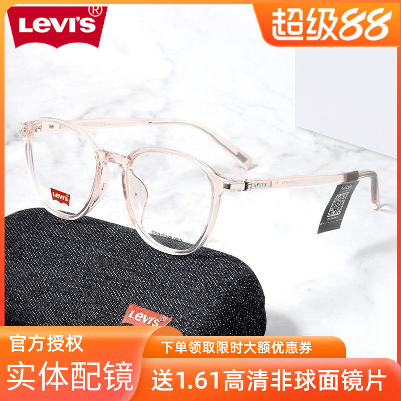 levis新款时尚超轻近视镜架