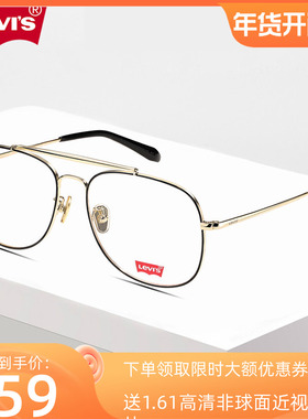 Levis李维斯眼镜框 男女士新款将军款大脸大框近视眼镜架LS05268