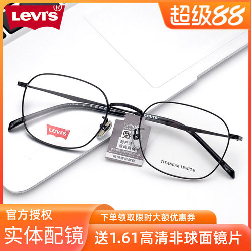 levis纯钛时尚精致商务眼镜框