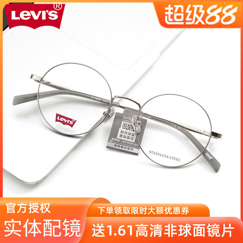 李维斯眼镜框复古圆框超轻近视镜