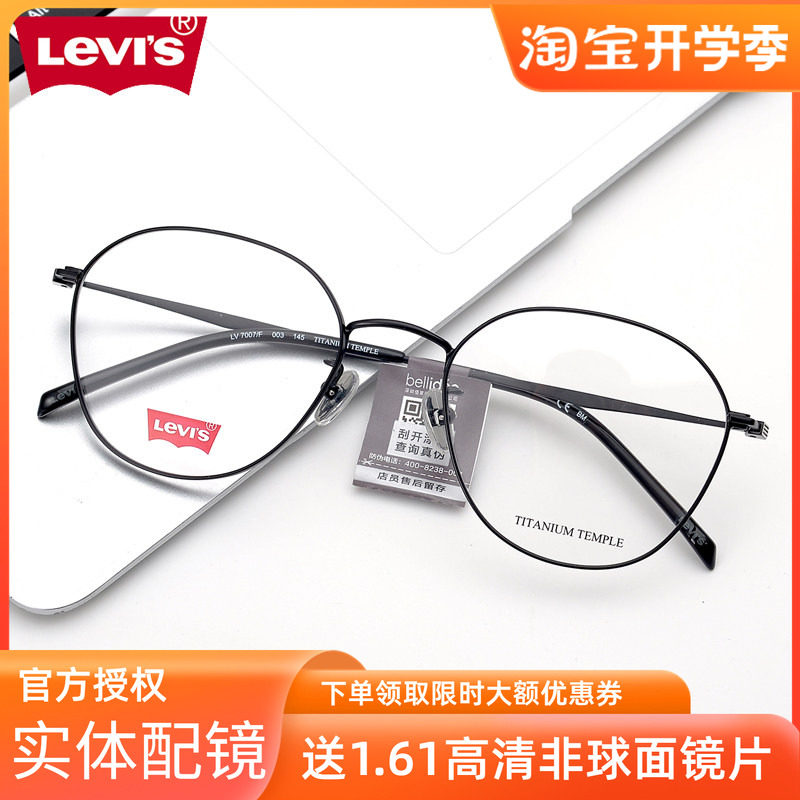 levi&ldquo;s李维斯眼镜框 超轻纯钛时尚男女款复古圆框近视眼镜LV7007