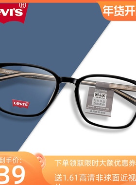 Levis李维斯眼镜框 新框复古大方框超轻TR舒适男女近视镜架LV7141