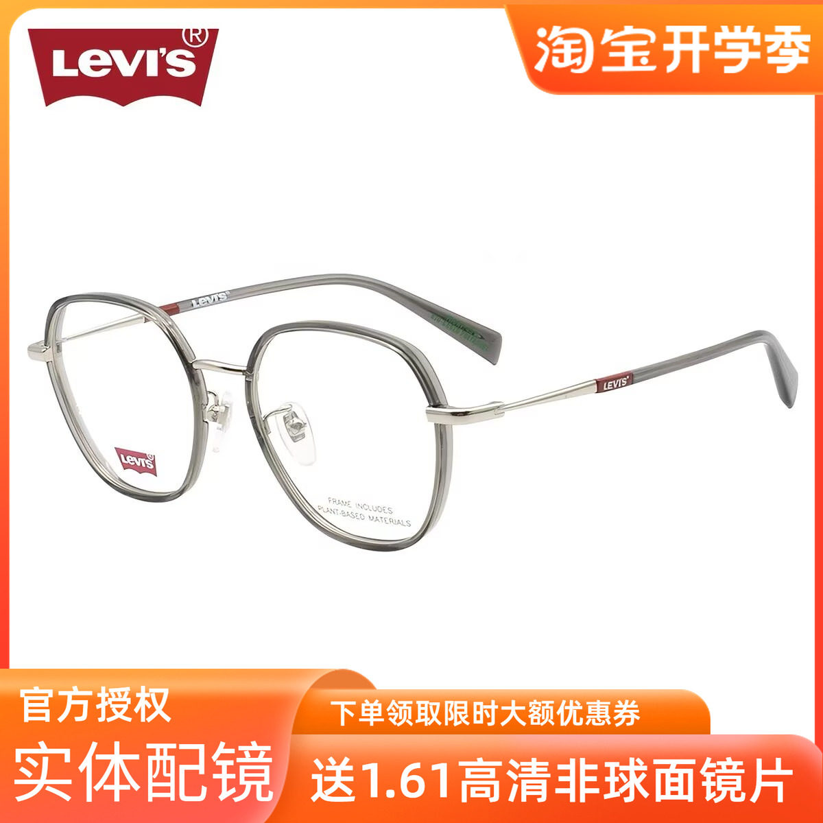 李维斯Levis潮流多边形光学镜架 男女大框素颜显瘦近视眼镜LV7195