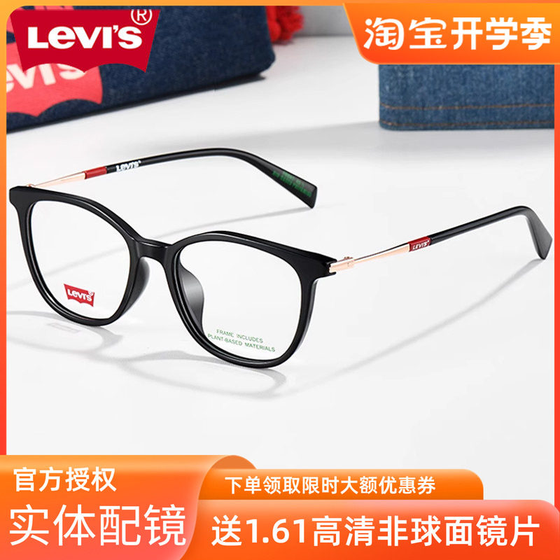 Levi's李维斯复古风圆框眼镜男女通用防蓝光近视镜架配度数LV7193