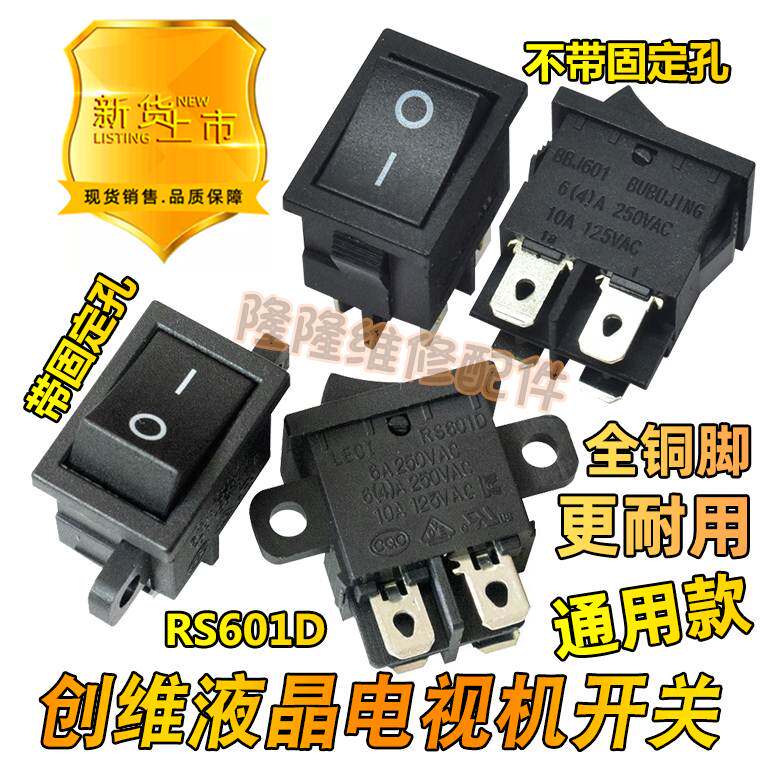 适用创维电视机开关银触点铜脚rs601d船型开关4脚电源启动按键钮