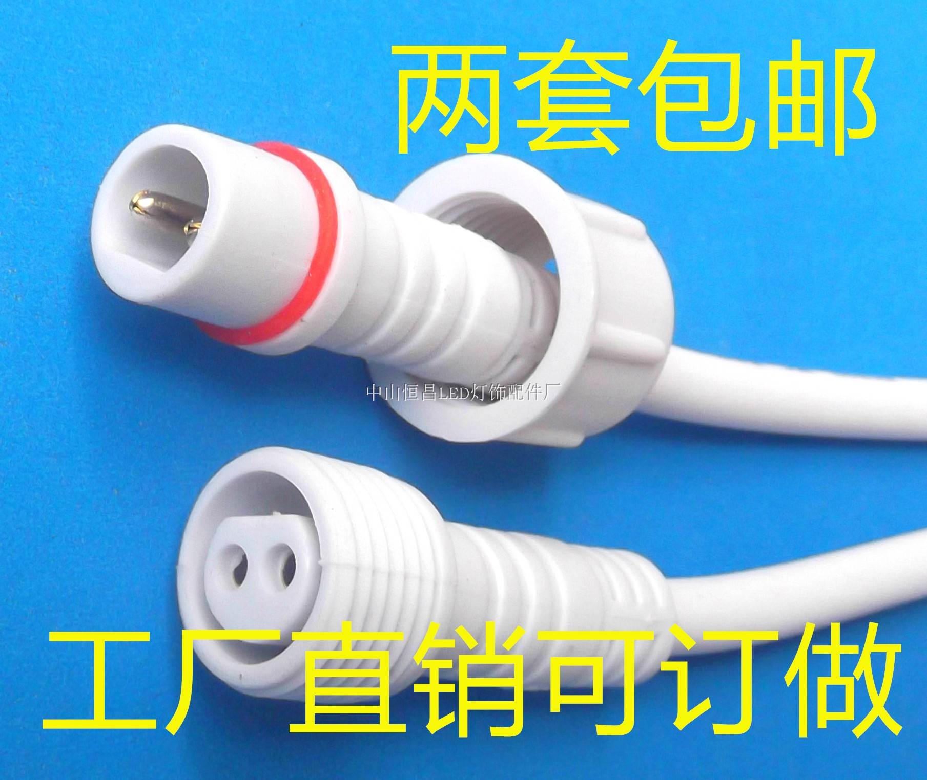 防水插头公母对接子母快速连接纯铜芯航空工业电源LED户外线插座