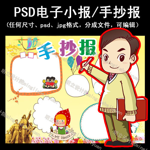 电脑绘画/板报电子手抄报模板/绘画软件画图形/图像处理软件画图