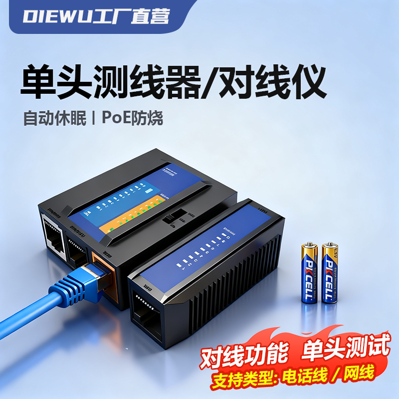 DIEWU 寻线仪单头网线测试仪网线检测器测线器测线查线器网线水晶头测线仪多功能通断诊断检查测试线路巡线仪