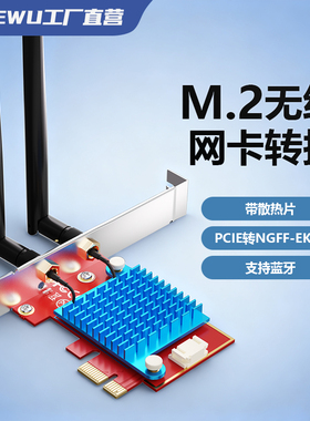 DIEWU迷你MINI PCIE笔记本无线wifi网卡转接卡  pciE-1X转M.2 NGFF-Ekey 支持蓝牙