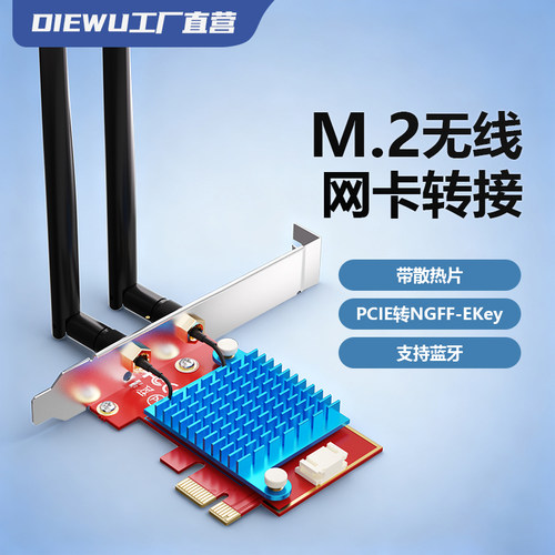 diewuDIEWUpcie转M2NGFF