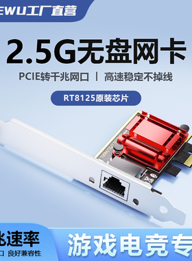 【DIEWU品牌】2.5G千兆无盘网卡PCIE转千兆有线网口2.5G电竞无盘网卡支持ROS,ESXi无盘PXE启动pcie网卡