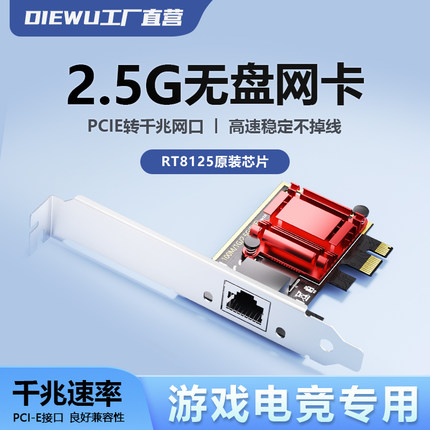 【DIEWU品牌】2.5G千兆无盘网卡PCIE转千兆有线网口2.5G电竞无盘网卡支持ROS,ESXi无盘PXE启动pcie网卡