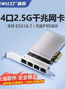 DIEWU 四口2.5G千兆网卡电口高速稳定不掉线电脑电竞以太网4口千兆网络适配器台式机ESXi无盘PXE启动