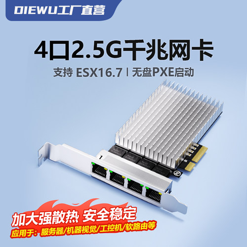 DIEWU4口2.5G千兆无盘电竞网卡