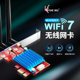 电脑蓝牙5.4 二合一wifi接收器 intel wifi7无线网卡千兆三频电脑内置PCIE接口蓝牙笔记本台式 AX210 BE200