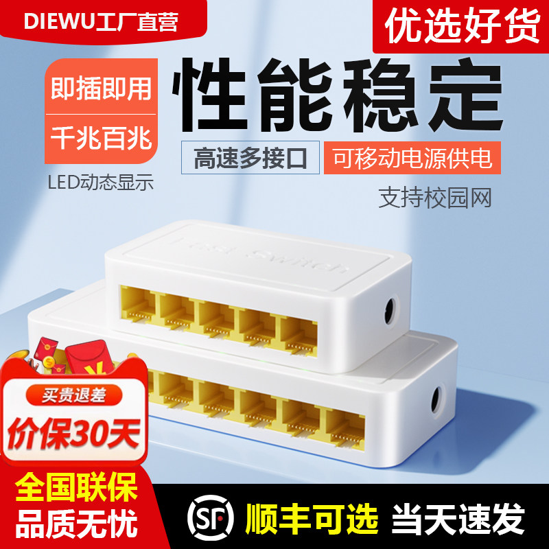 DIEWU【特价】5口8口9口16口24口百兆千兆交换机即插即用分流器全千兆网络分线器家用监控宿舍集线网络交换器