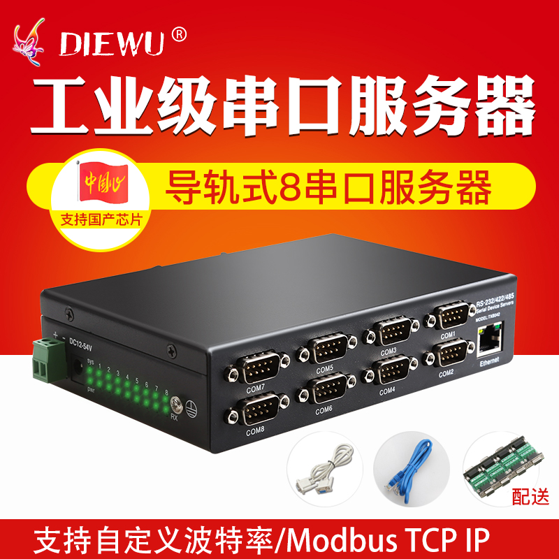 串口转以太网透传设备422485RS232串口服务器协议转换IPTCPModbus串口工业级服务器自定义波特率8DIEWU
