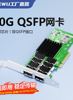 PCIe双口40G QSFP网卡光纤网卡PCIe 3.0-8X兼容向下3.0英特尔SFP+XL710-BM2芯片100GIntel/EZE810C服务器网卡