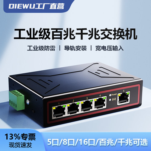 五年质保导轨式耐高低温交换机