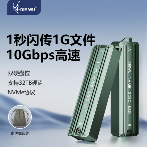 DIEWU移动M.2228030SSD硬盘盒