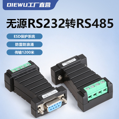 DIEWU 工业级RS232转485转换器RS485转232通讯双向无源串口转换器