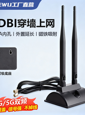 DIEWU 外置2.4G/5G双频天线6DB全向高增益外延无线网卡路由器磁吸