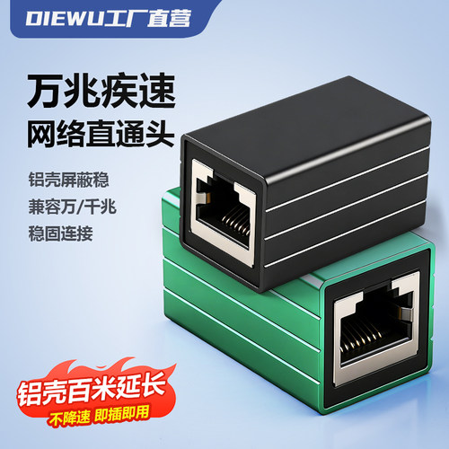 RJ45网线连接器万兆2.5G对接头