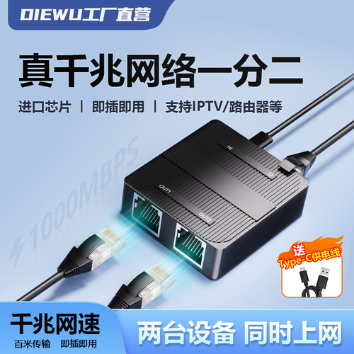 DIEWU3口交换千兆一分二网线接口